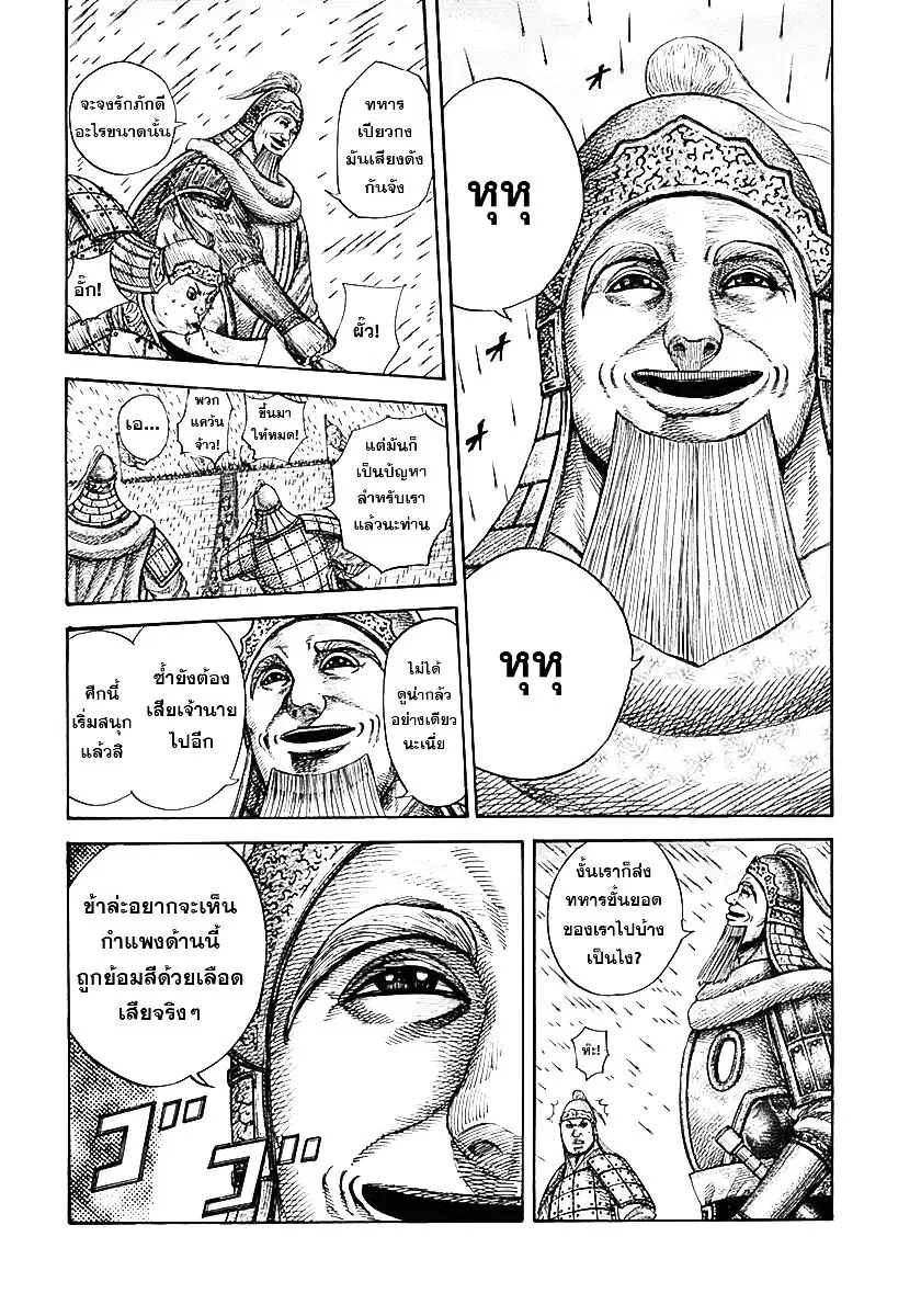 Kingdom ตอนที่ 334 หน้า 11