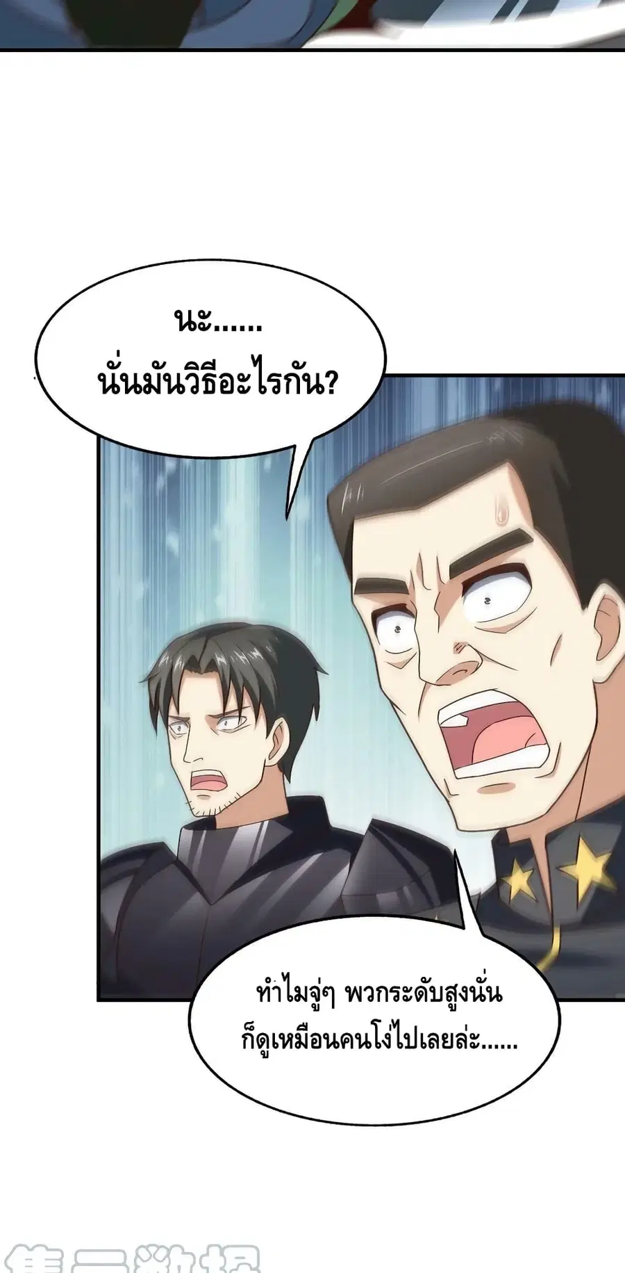 High Energy Strikes ตอนที่ 253 หน้า 37