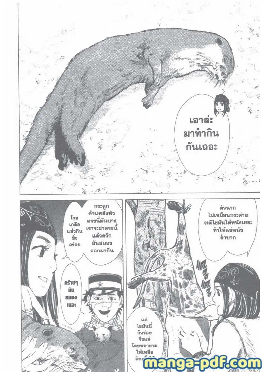 Golden Kamuy ตอนที่ 14 หน้า 2