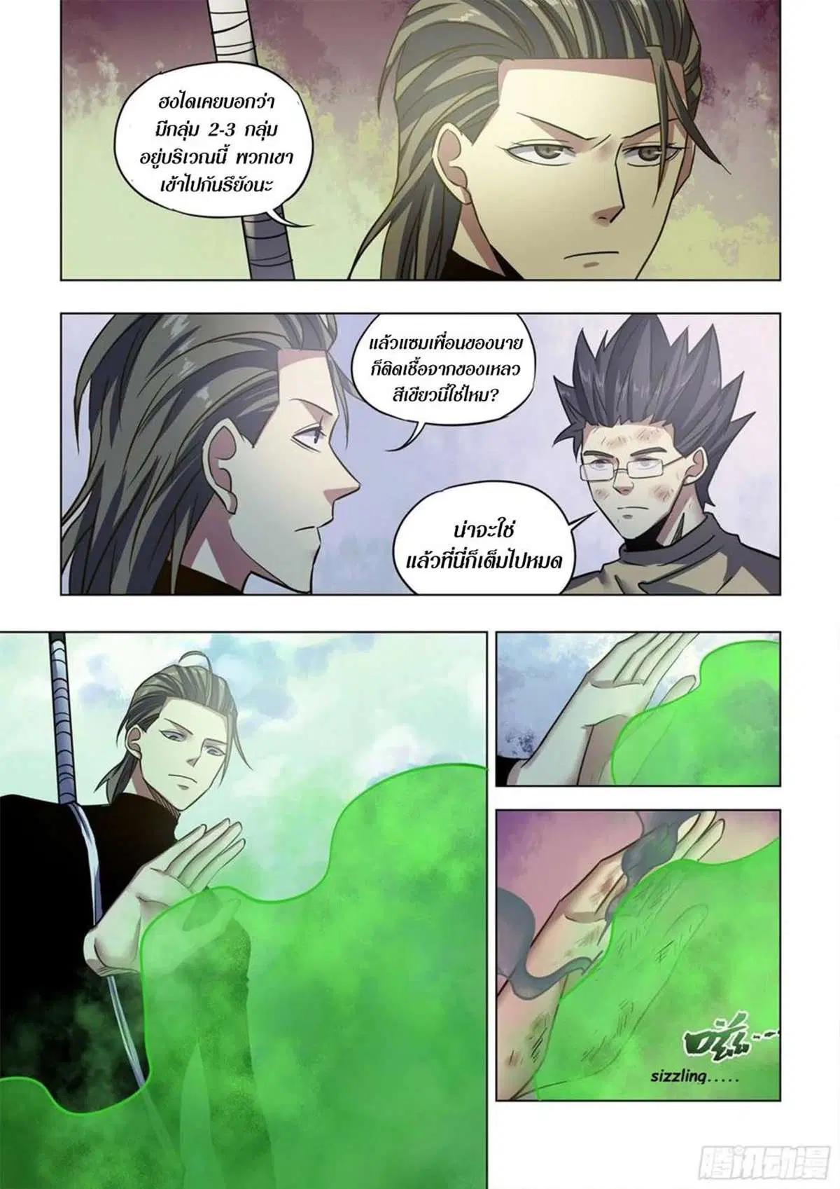 The Last Human ตอนที่ 512 หน้า 6