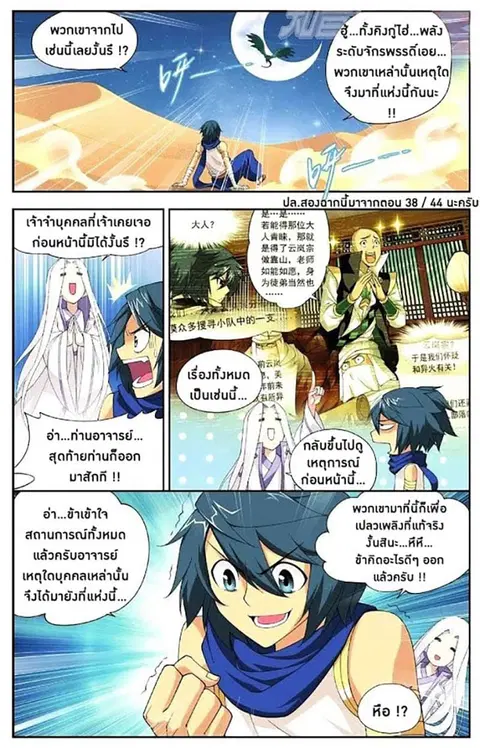 Doupo Cangqiong ตอนที่ 46 หน้า 14