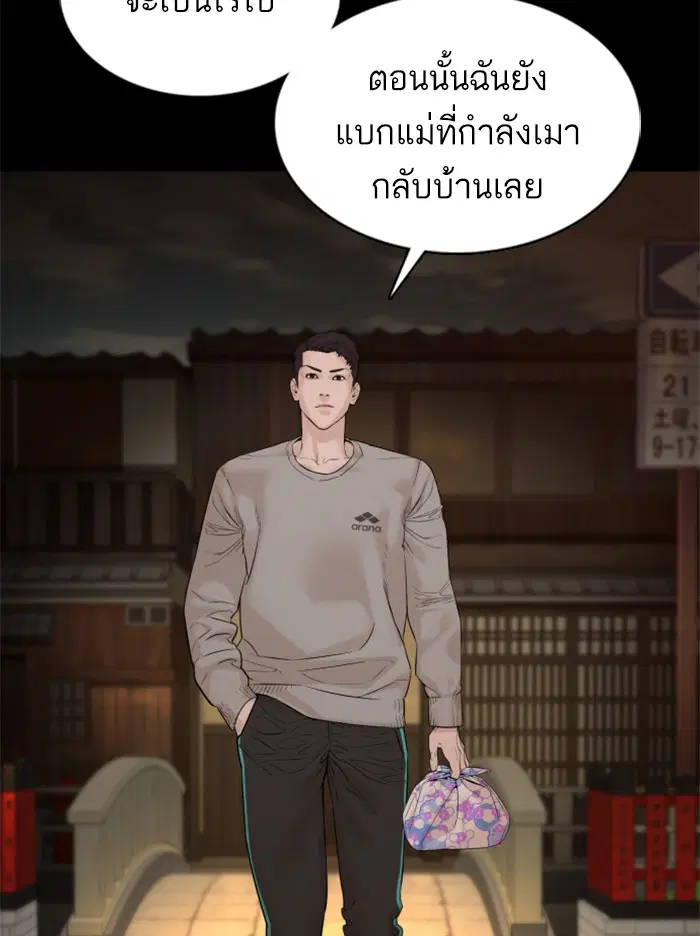 How to Fight ตอนที่ 95 หน้า 151