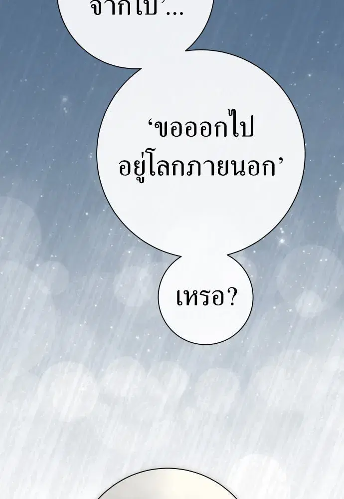 Your Throne ตอนที่ 210 หน้า 47