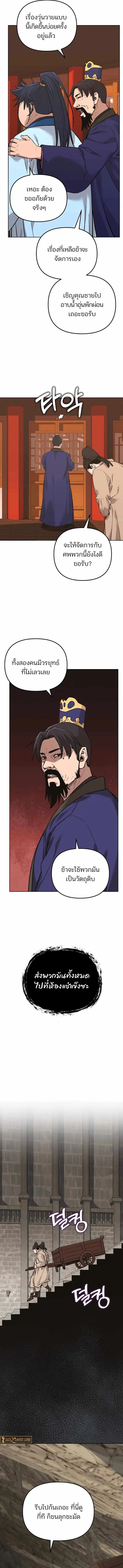 The Reborn Ranker Chronicles ตอนที่ 174 หน้า 11
