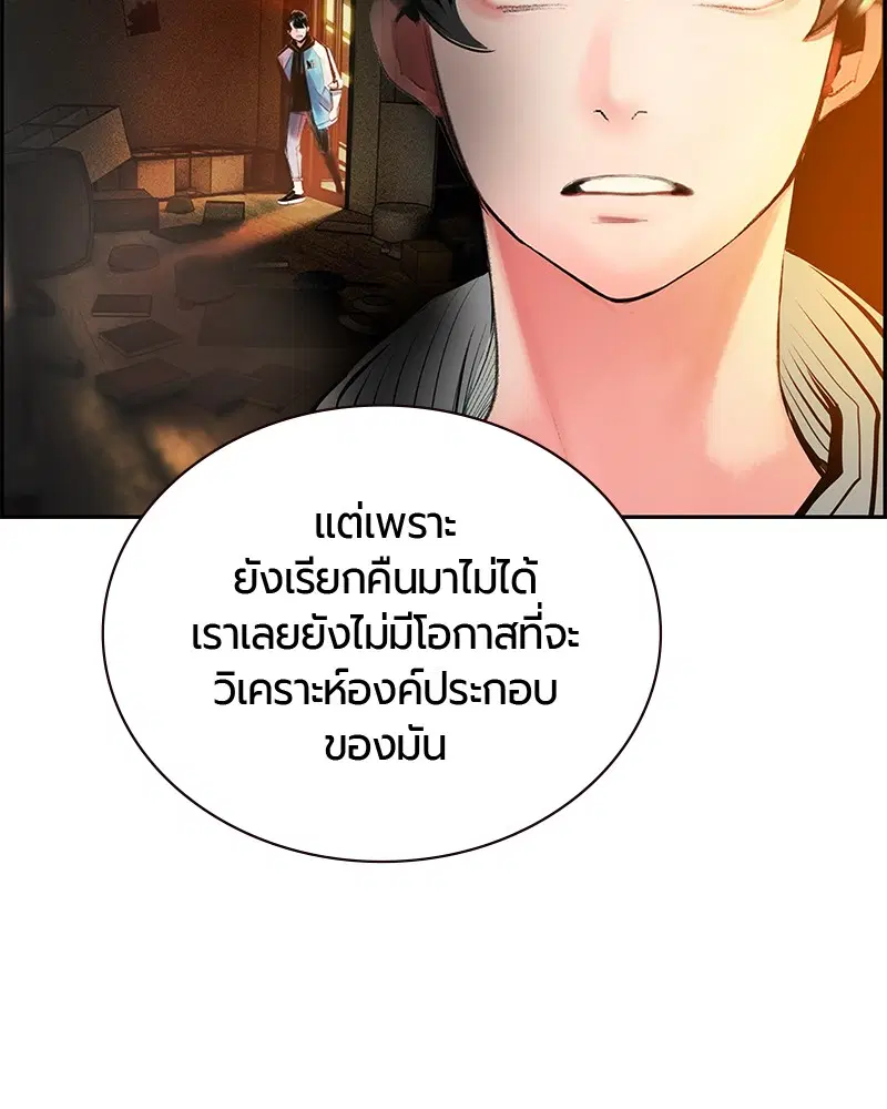 Jungle Juice ตอนที่ 54 หน้า 49