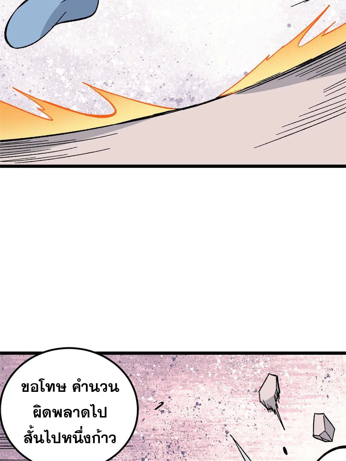 All Hail the Sect Leader ตอนที่ 168 หน้า 57