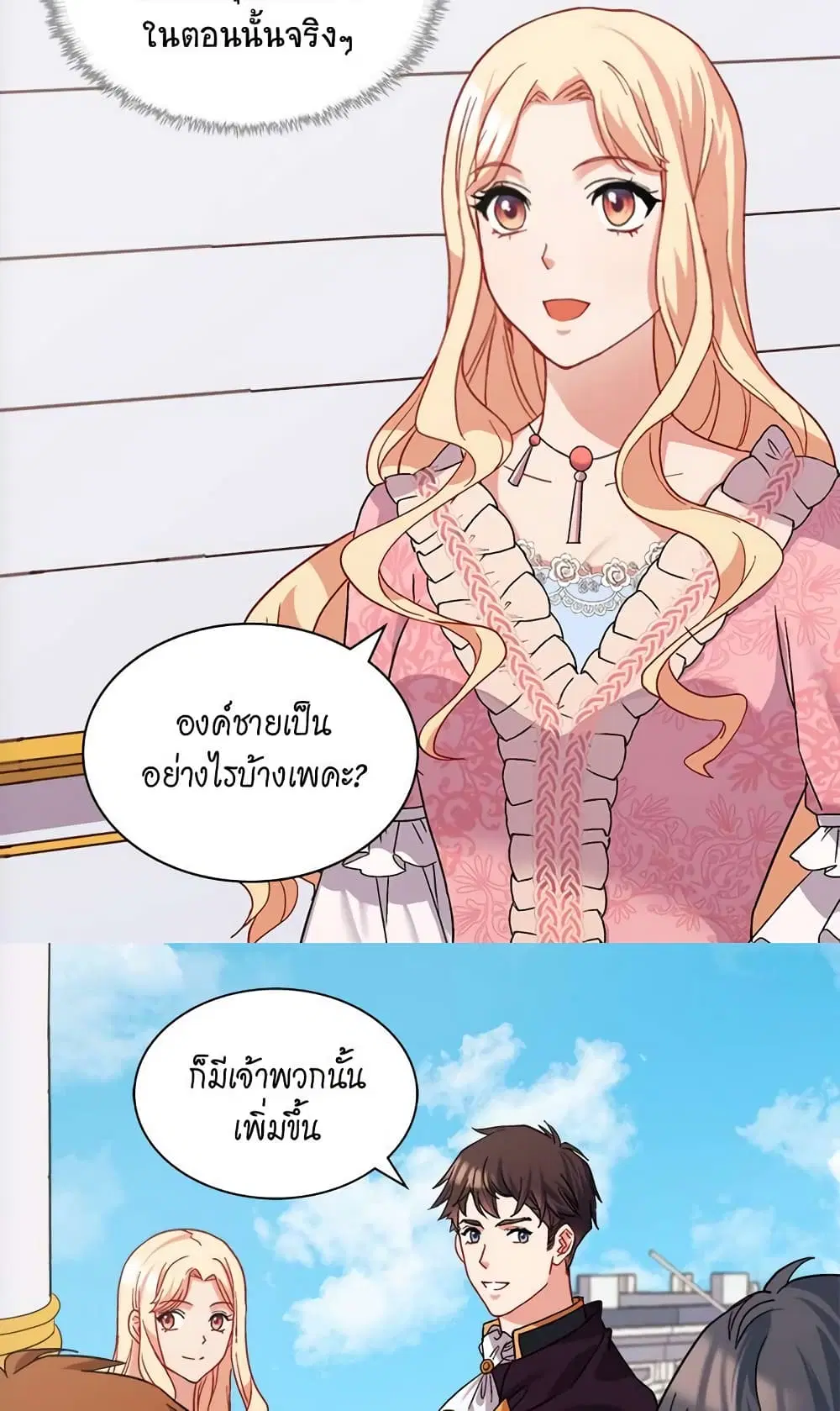 What It Takes to be a Villainess ตอนที่ 65 หน้า 18