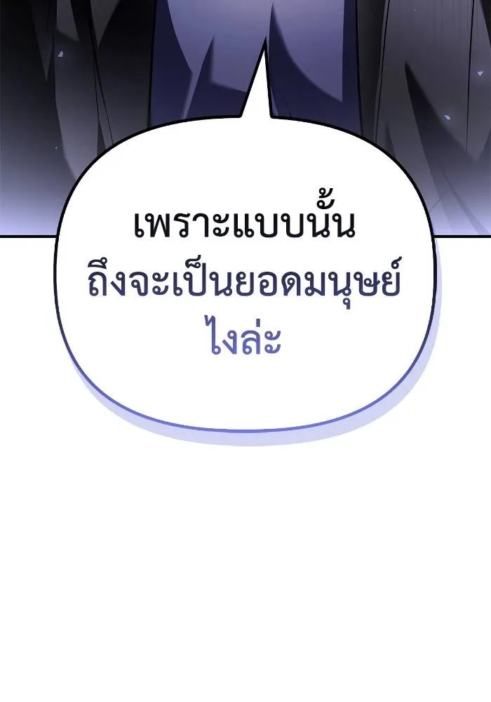 Superhuman Battlefield เกมของยอดมนุษย์ ตอนที่ 108 หน้า 94