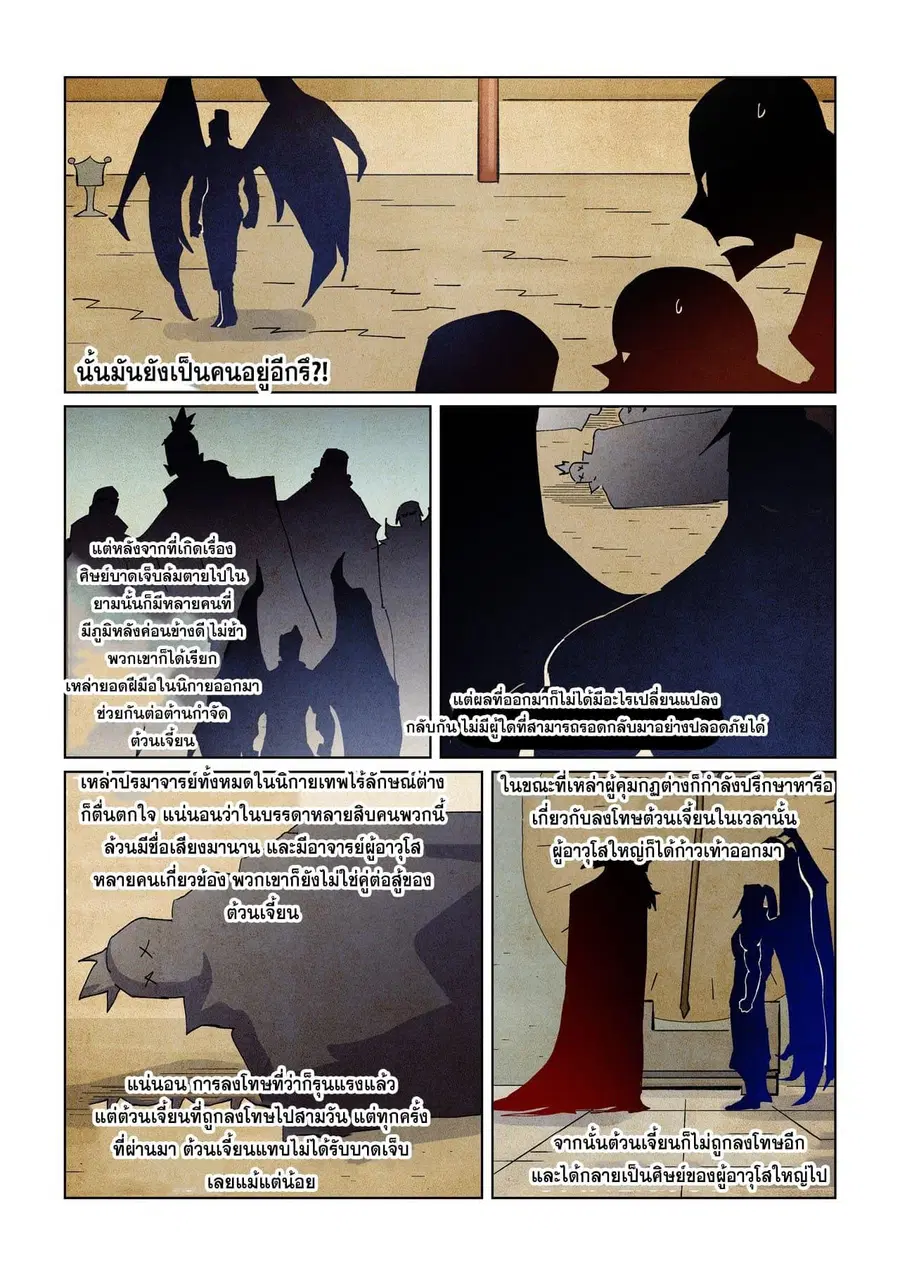 Tales of Demons and Gods ตอนที่ 436 หน้า 6