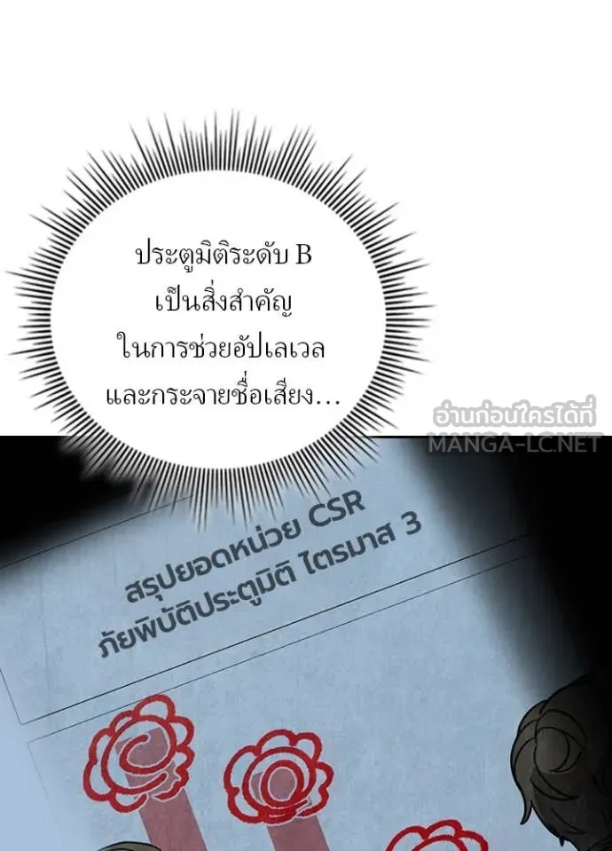 Hidden Class Gravity User เป้าหมายครั้งที่ 2 ต้องเป็นสุดยอดผู้แข็งแกร่งด้วยคลาสลับ ตอนที่ 56 หน้า 97