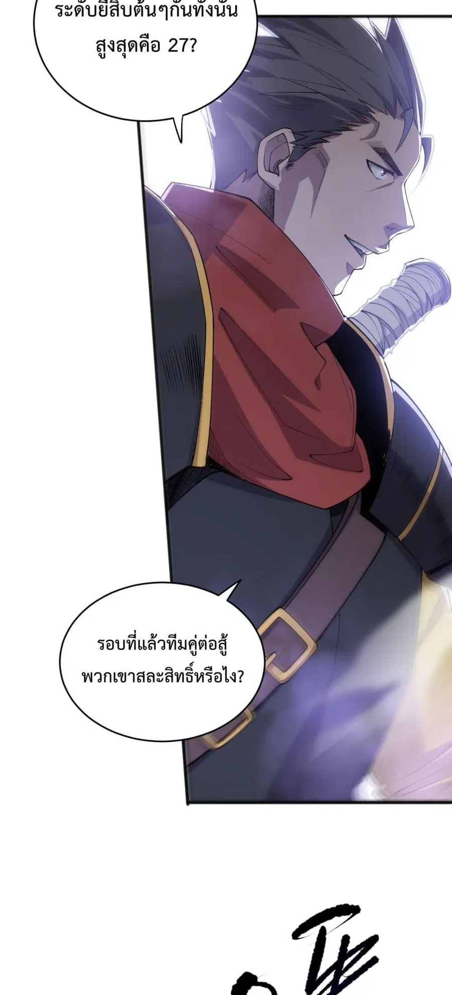 Necromancer King of The Scourge ตอนที่ 71 หน้า 24