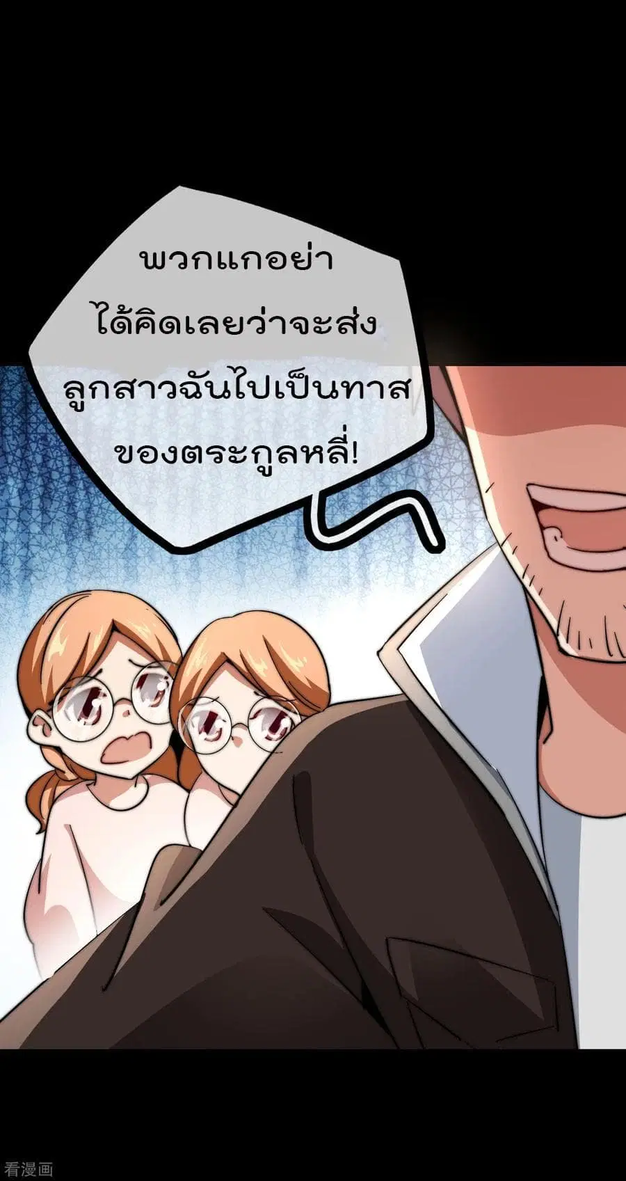 I am The Richest in The World ตอนที่ 49 หน้า 20