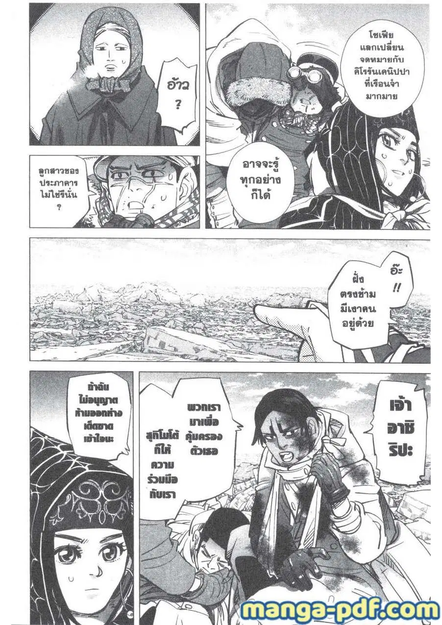 Golden Kamuy ตอนที่ 191 หน้า 5