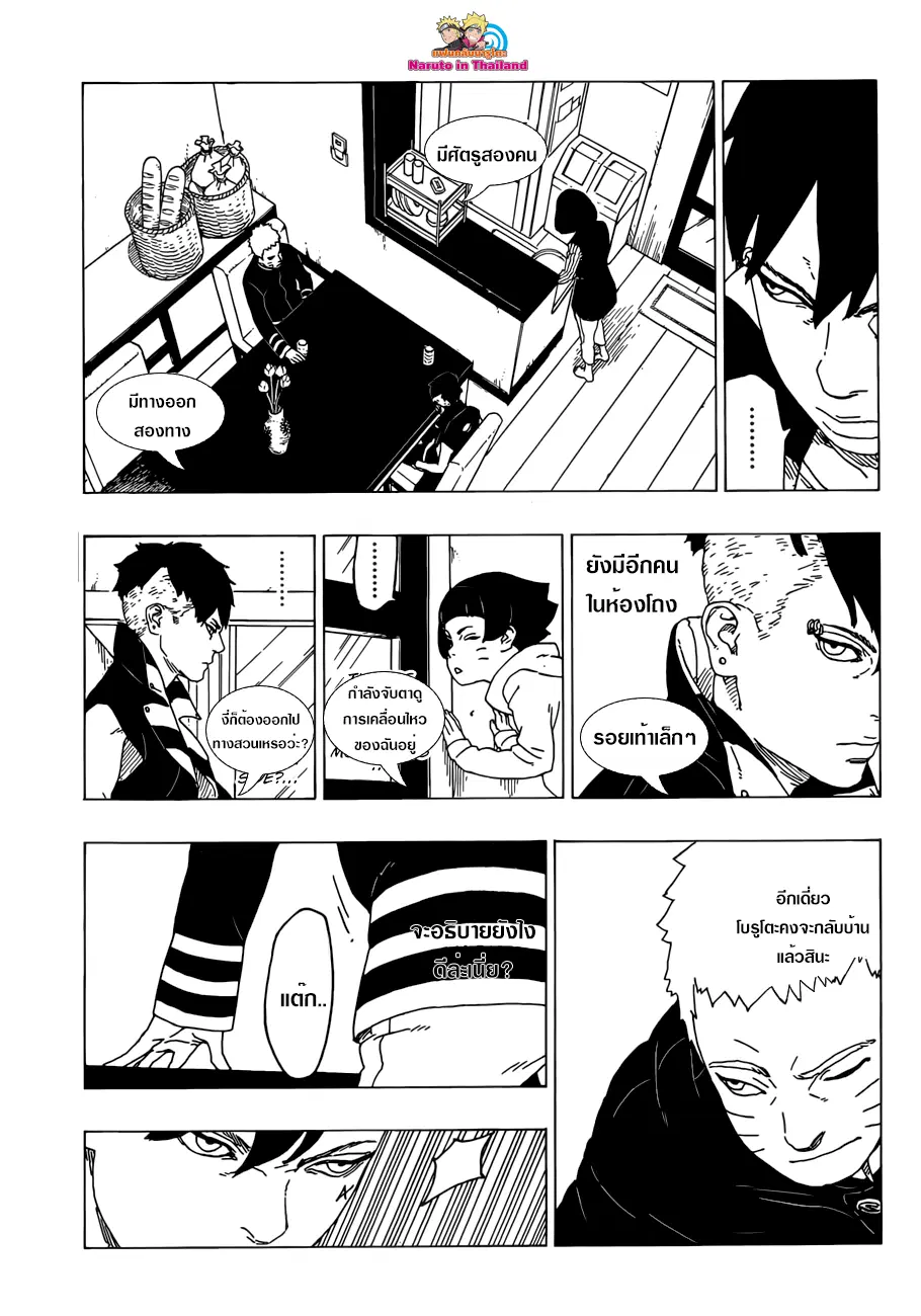 Boruto: Naruto Next Generations – โบรูโตะ: นารูโตะ เน็กซ์ เจนเนเรชั่น ตอนที่ 26 หน้า 27