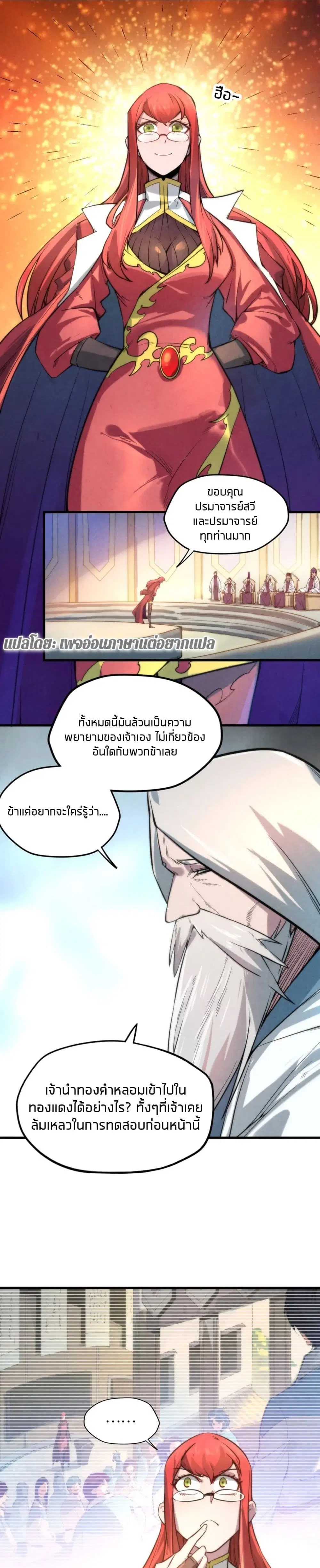 The Eternal Supreme ตอนที่ 15 หน้า 9
