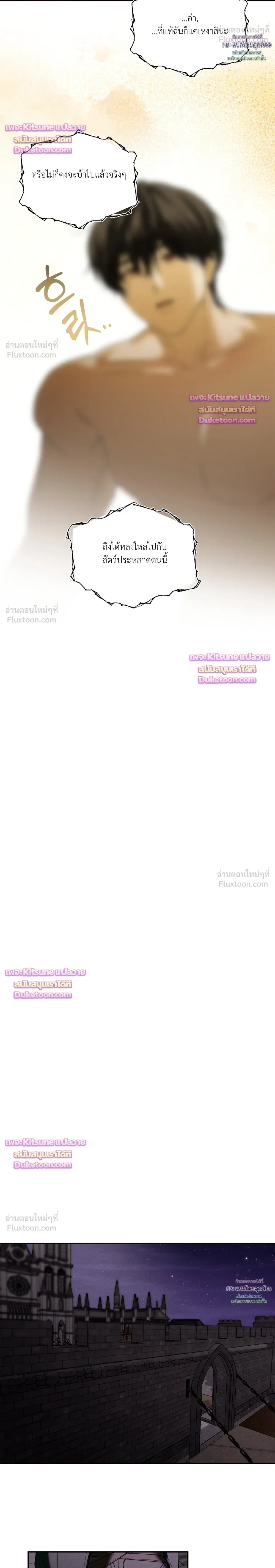 Cellar – ห้องใต้ดิน ตอนที่ 6 หน้า 19