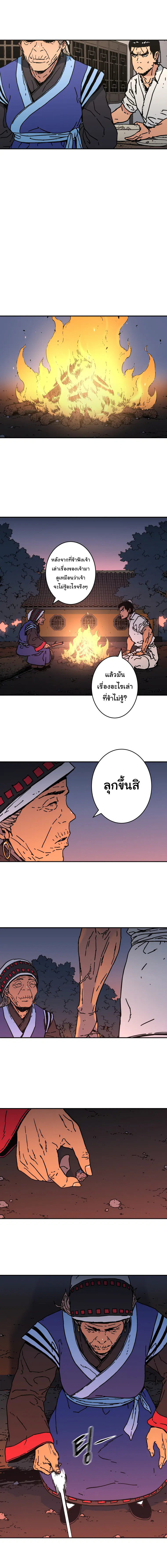 Peerless Dad ตอนที่ 151 หน้า 4
