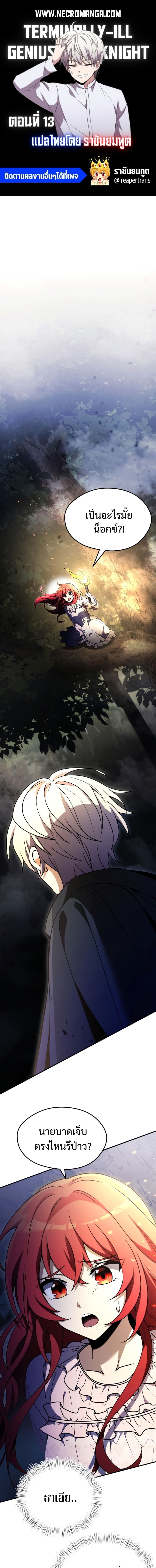 Terminally-Ill Genius Dark Knight อัศวินดำล่าท้าเวลา ตอนที่ 13 หน้า 1