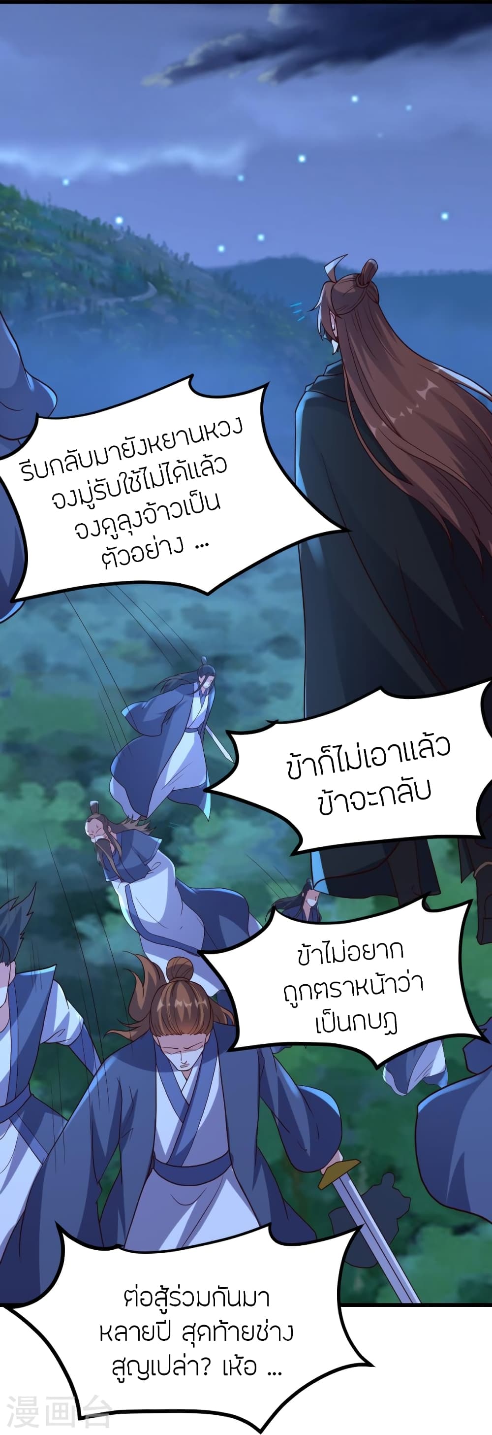 Banished Disciple’s Counterattack ราชาอมตะผู้ถูกขับไล่ ตอนที่ 392 หน้า 85