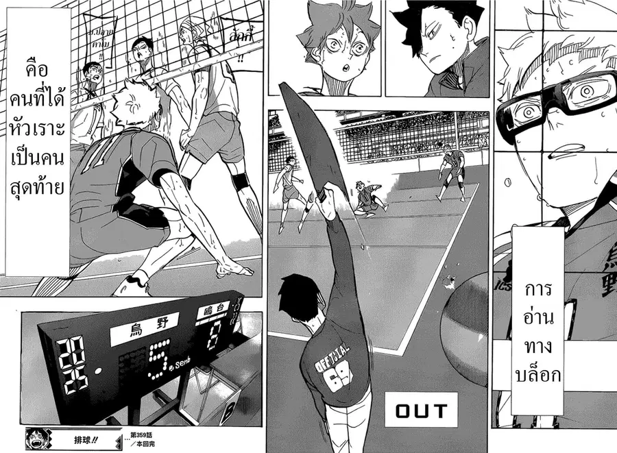 Haikyuu!! ตอนที่ 359 หน้า 17