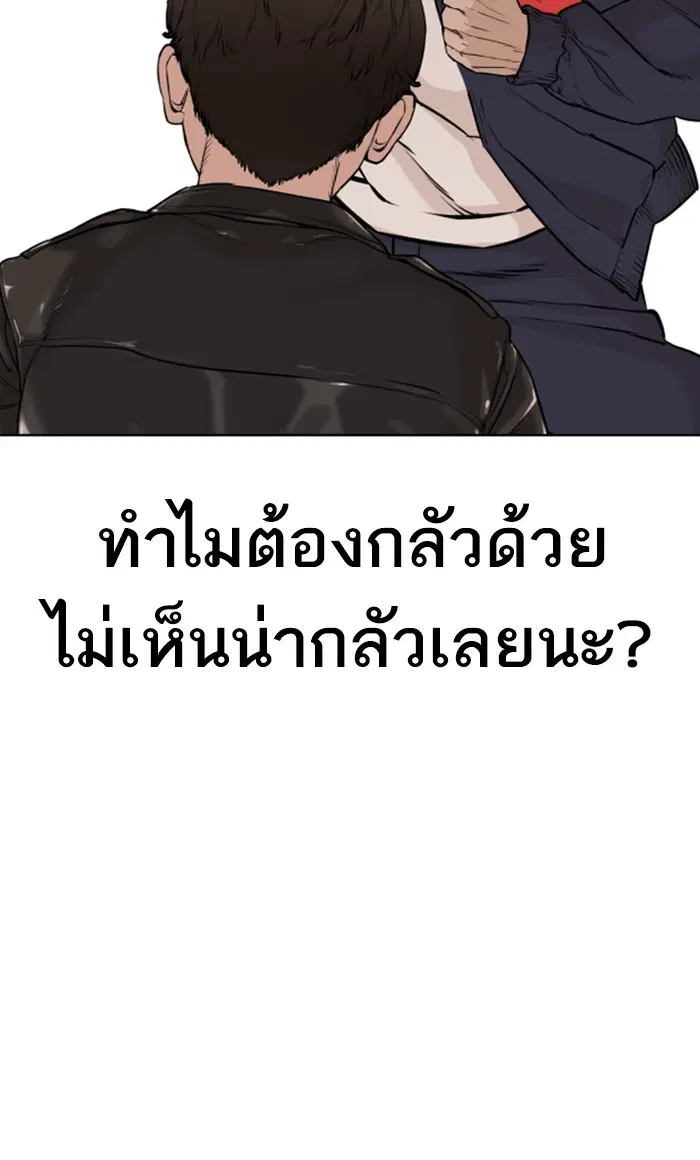 How to Fight ตอนที่ 23 หน้า 51