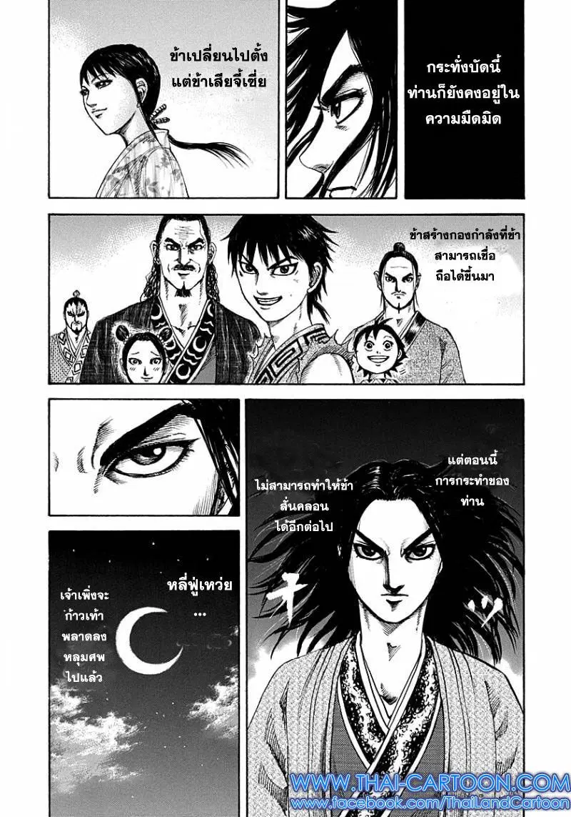 Kingdom ตอนที่ 187 หน้า 18
