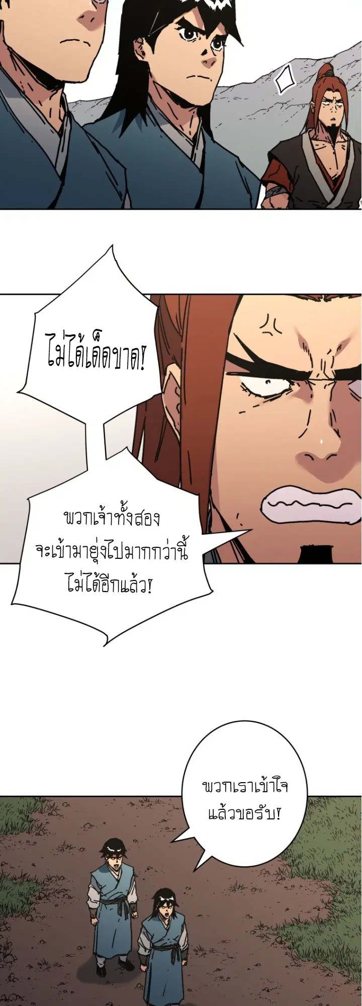 Peerless Dad ตอนที่ 279 หน้า 31
