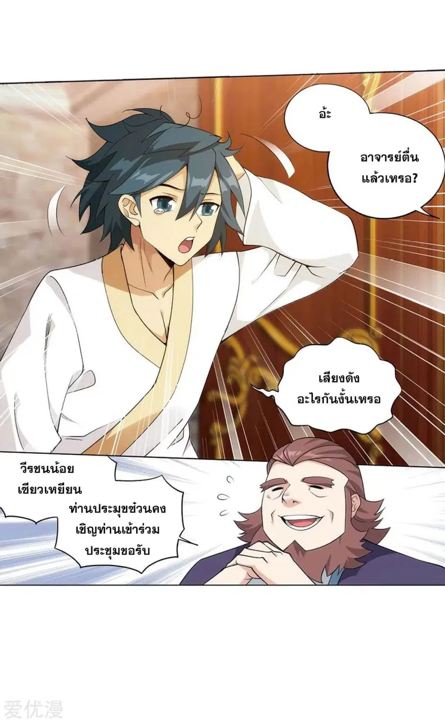Doupo Cangqiong ตอนที่ 282 หน้า 45