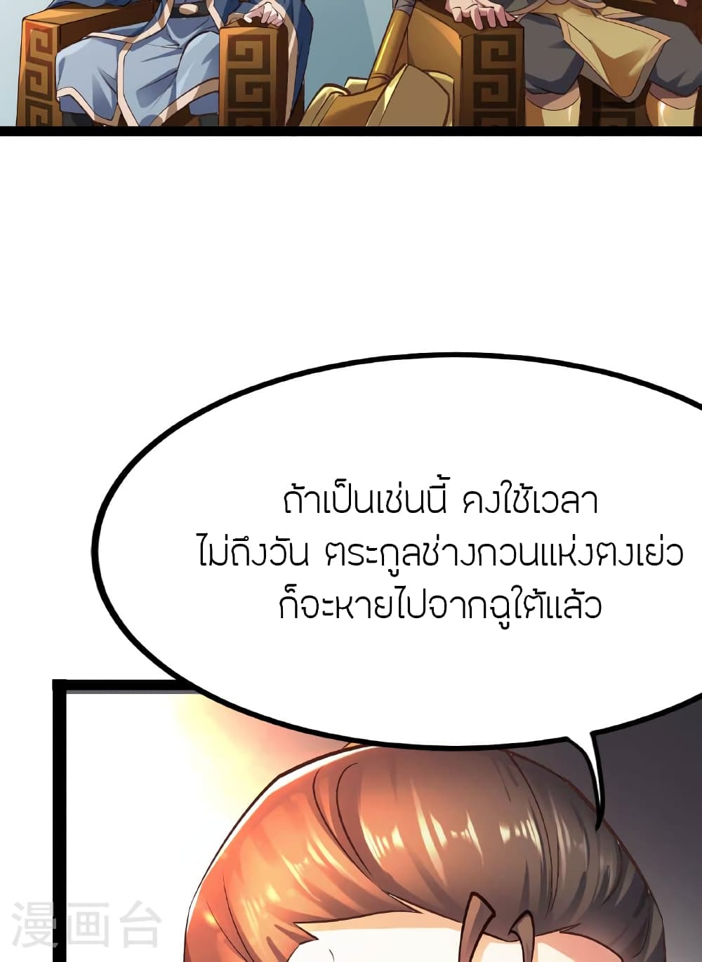 Banished Disciple’s Counterattack ราชาอมตะผู้ถูกขับไล่ ตอนที่ 475 หน้า 115