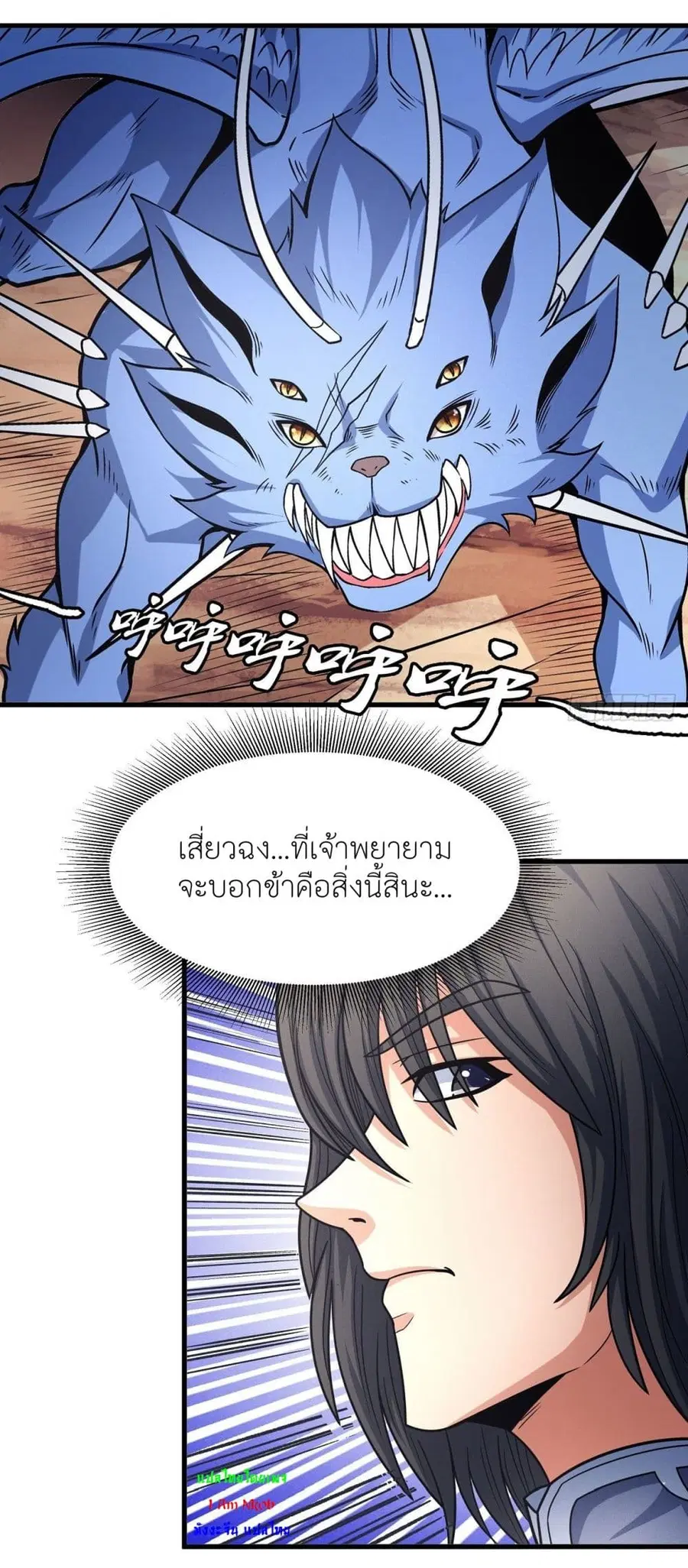 God of Martial Arts ตอนที่ 498 หน้า 18