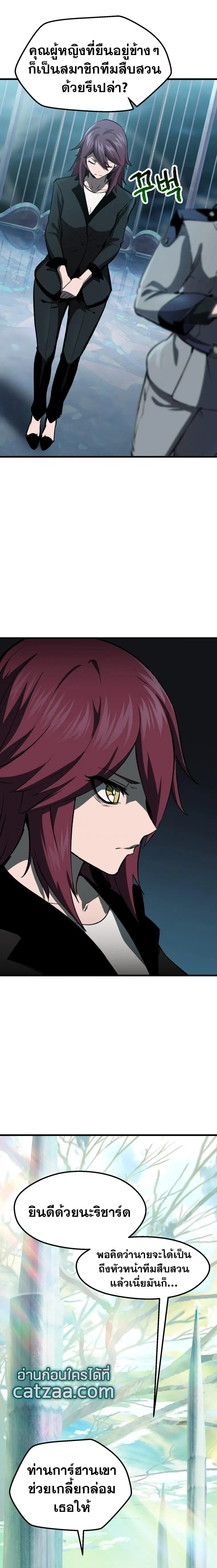 Survival Of Blade King ตอนที่ 105 หน้า 10