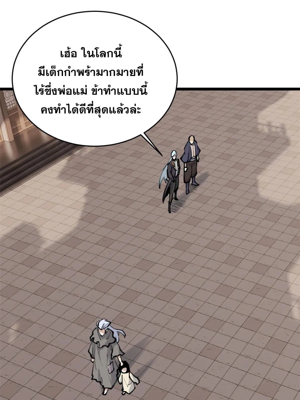 All Hail the Sect Leader ตอนที่ 150 หน้า 48