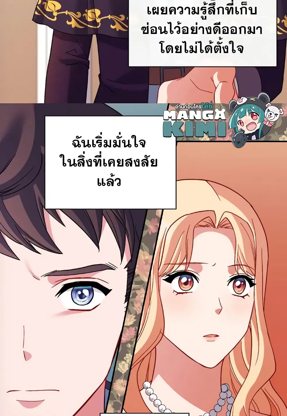 What It Takes to be a Villainess ตอนที่ 104 หน้า 42