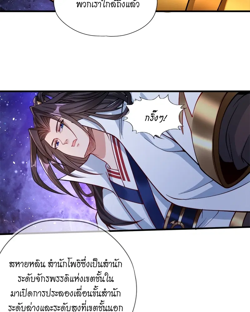 The Time of Rebirth ตอนที่ 156 หน้า 41