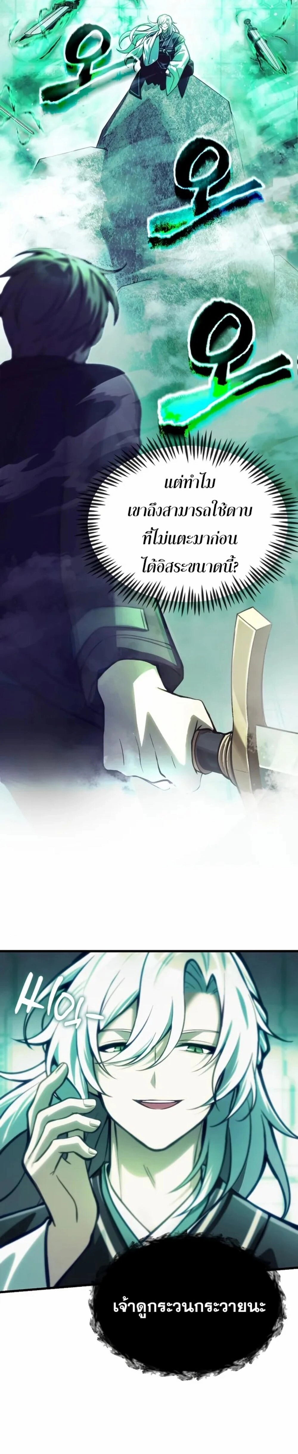 The Heavenly Demon’s Descendant ตอนที่ 13 หน้า 20