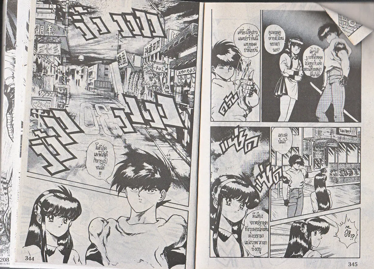 Makai Toshi Hunter ตอนที่ 121 หน้า 2