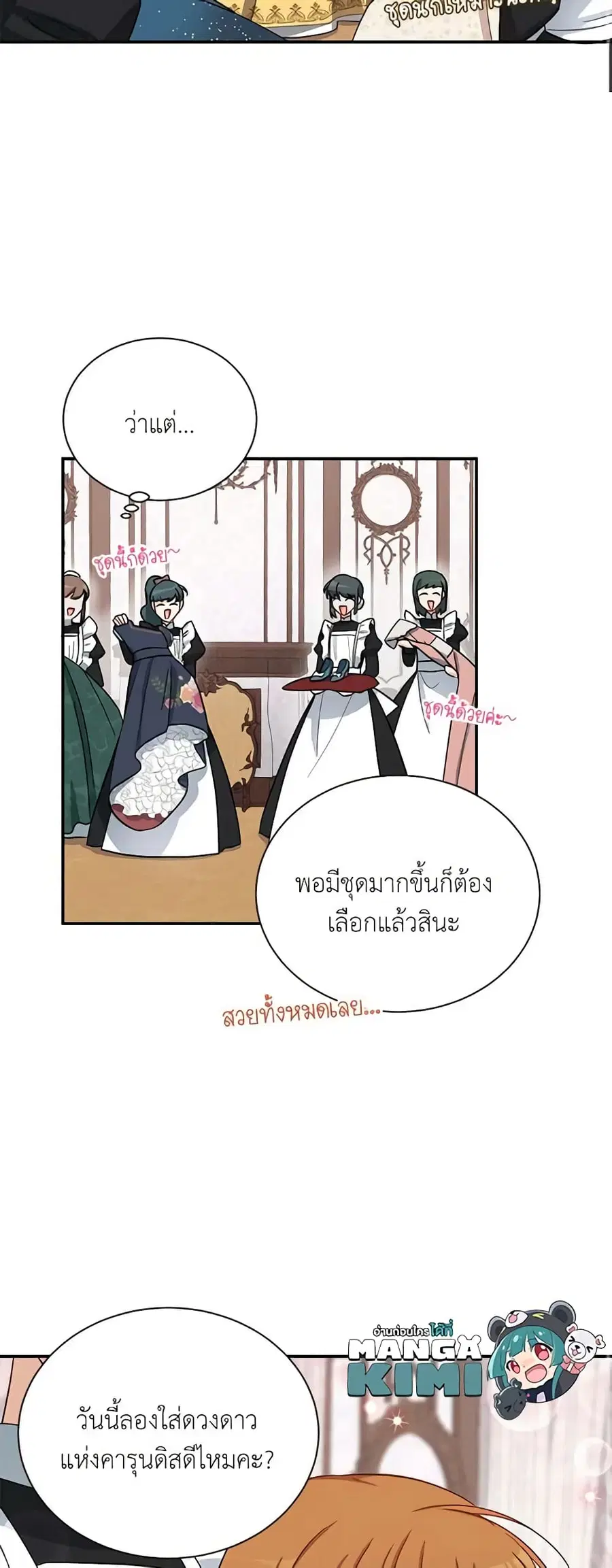 The Soulless Duchess ตอนที่ 17 หน้า 10