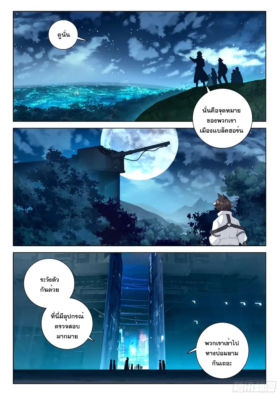 Douluo Dalu IV ตอนที่ 271 หน้า 8