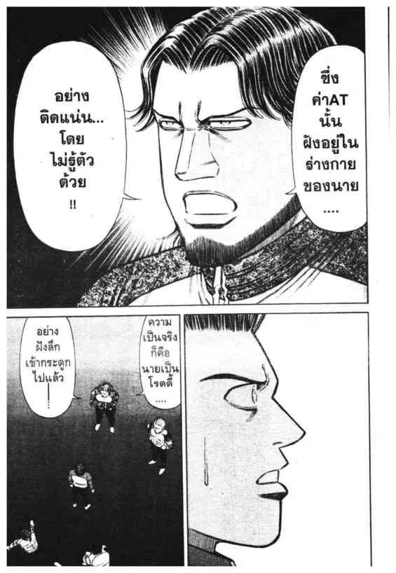 Odds GP! ตอนที่ 120 หน้า 11