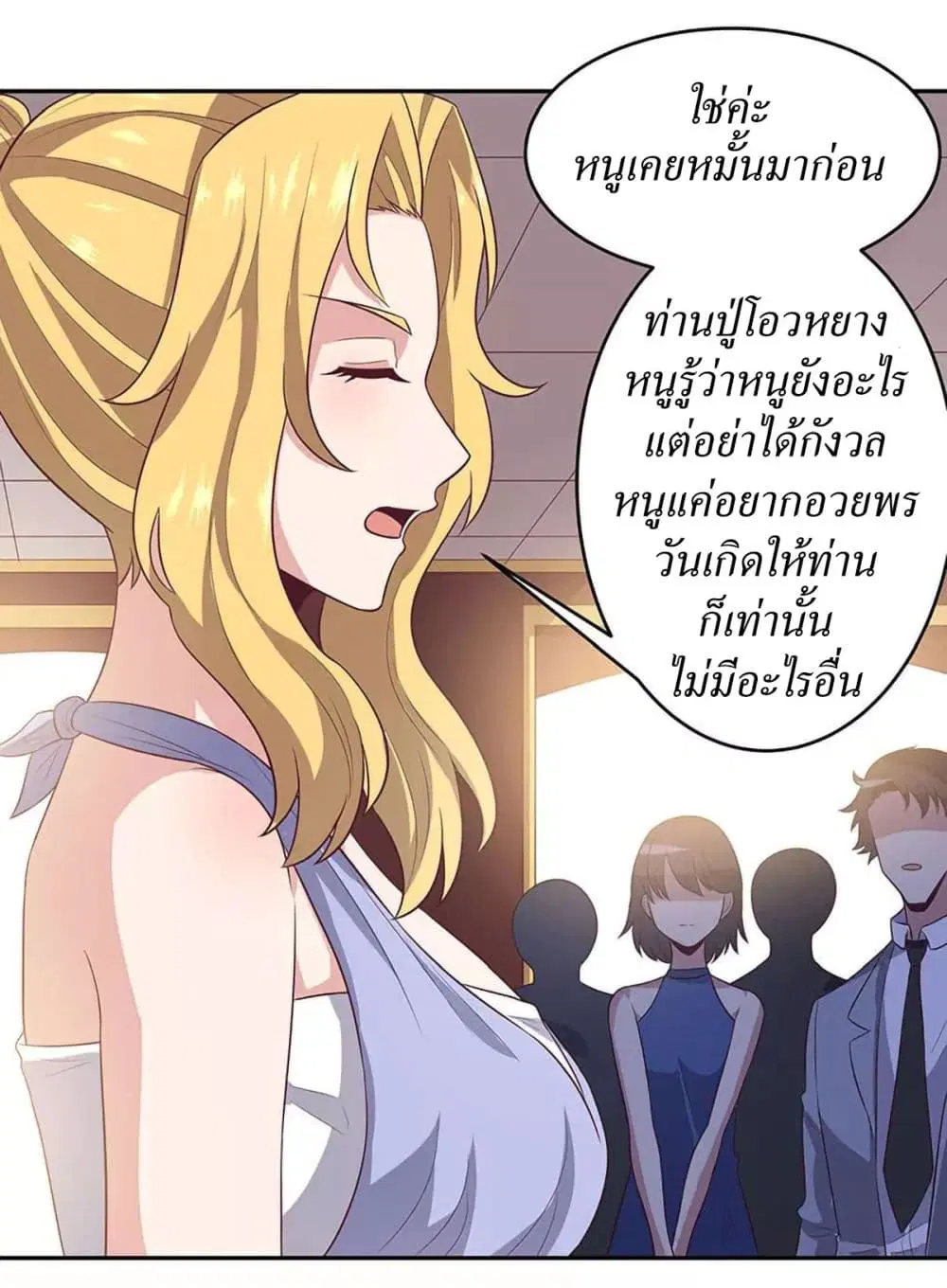 The Super Doctor From 2089 ตอนที่ 86 หน้า 23