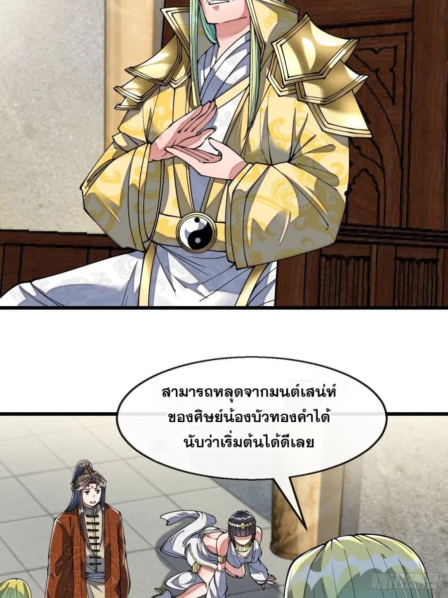 I’m Really Not the Son of Luck ตอนที่ 67 หน้า 10