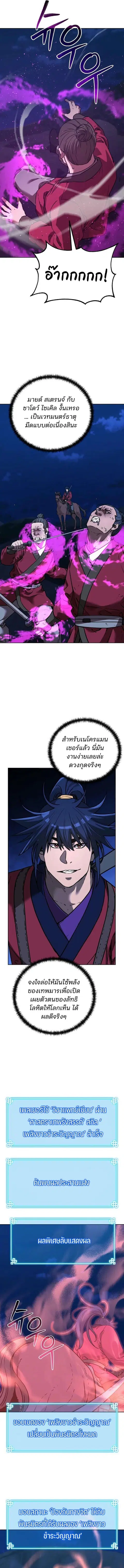 The Reborn Ranker Chronicles ตอนที่ 162 หน้า 10