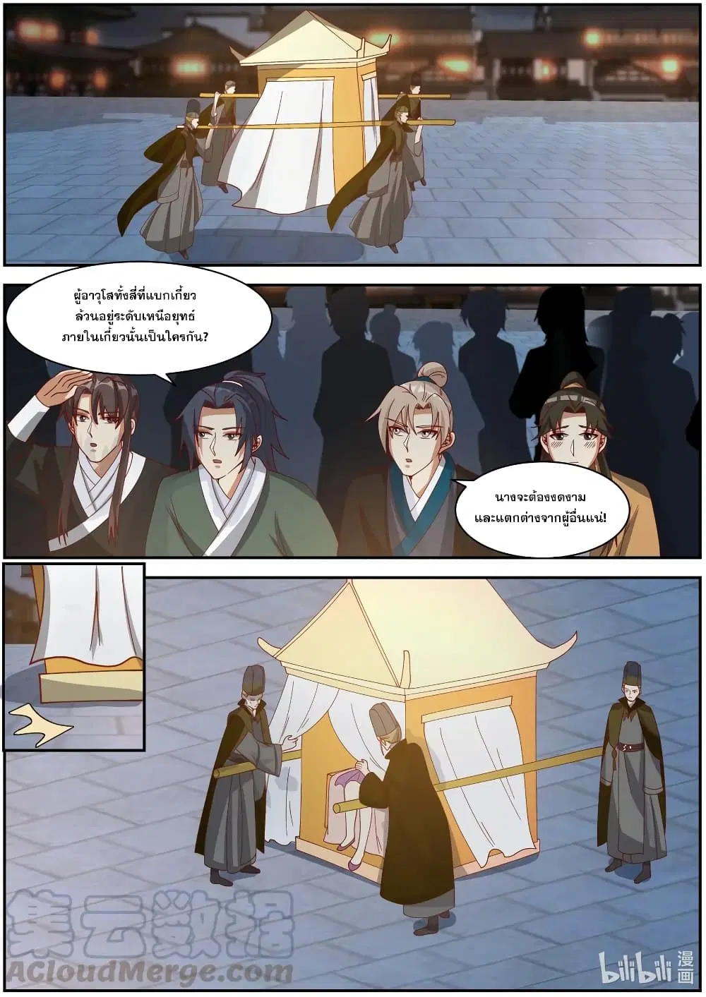 Martial God Asura ตอนที่ 286 หน้า 6