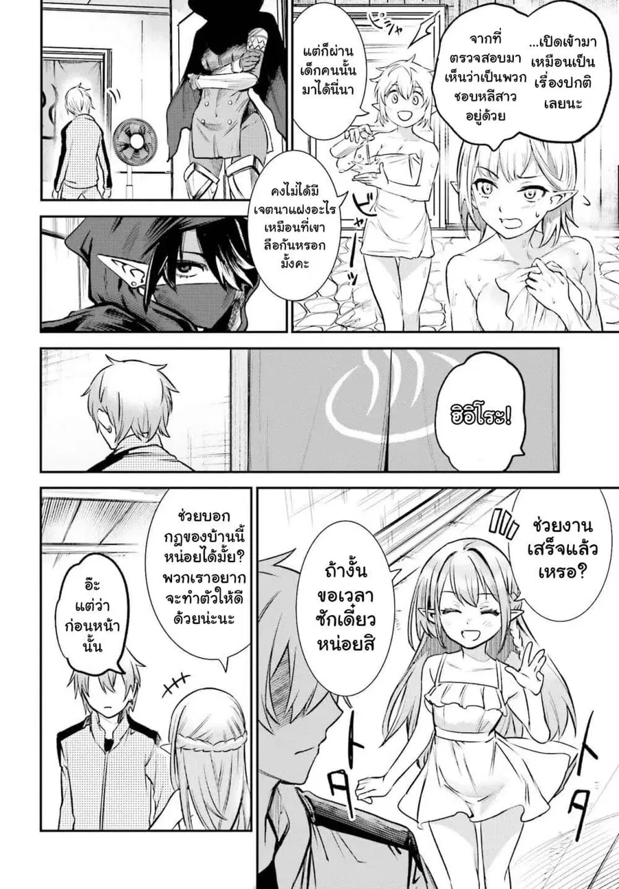 Danshi Kinsei Game Sekai de Ore ga Yarubeki Yuiitsu no Koto Yuri no Ma ni Hasamaru Otoko to Shite Tensei shite shimaimashita ตอนที่ 3 หน้า 6