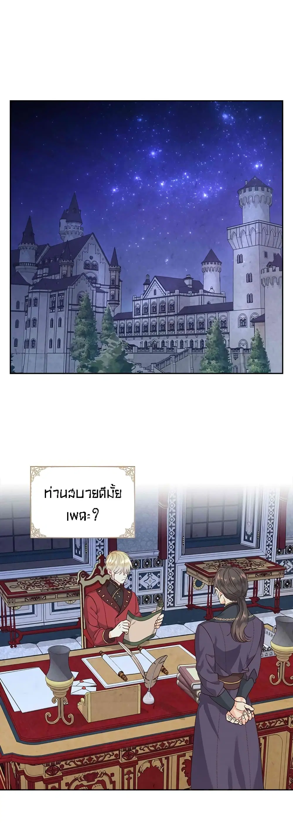 The Knight and Her Emperor ตอนที่ 73 หน้า 29