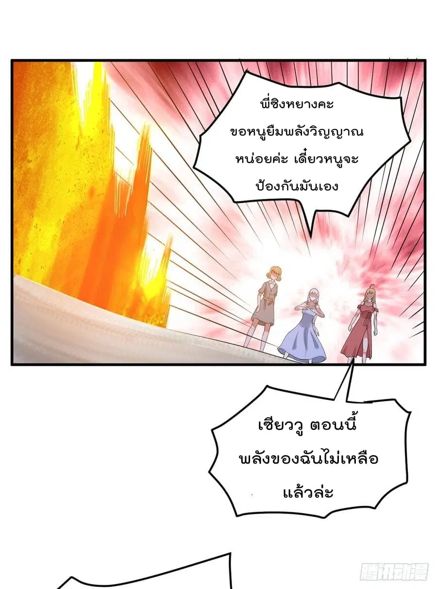 Immortal King of City ตอนที่ 50 หน้า 43