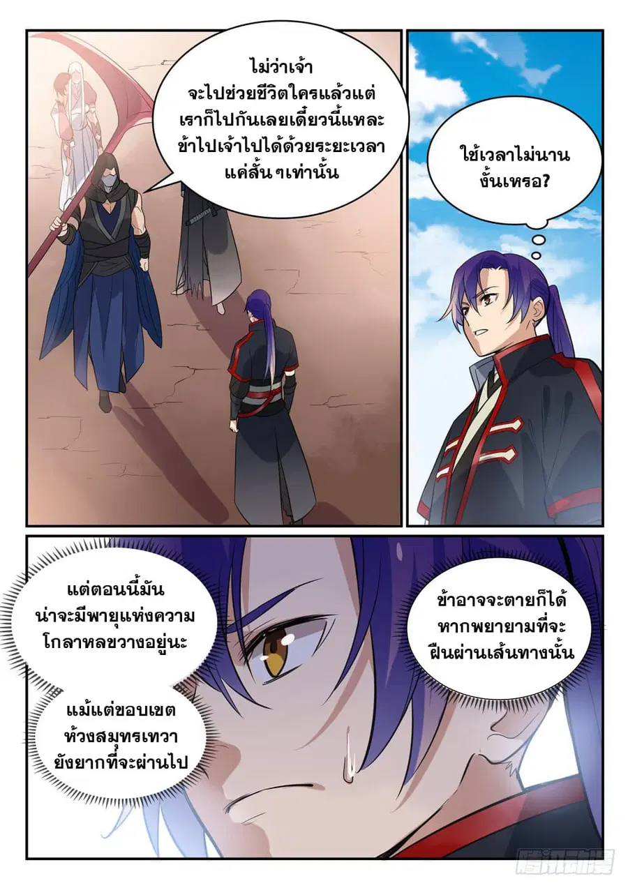 Bailian Chengshen ตอนที่ 448 หน้า 5