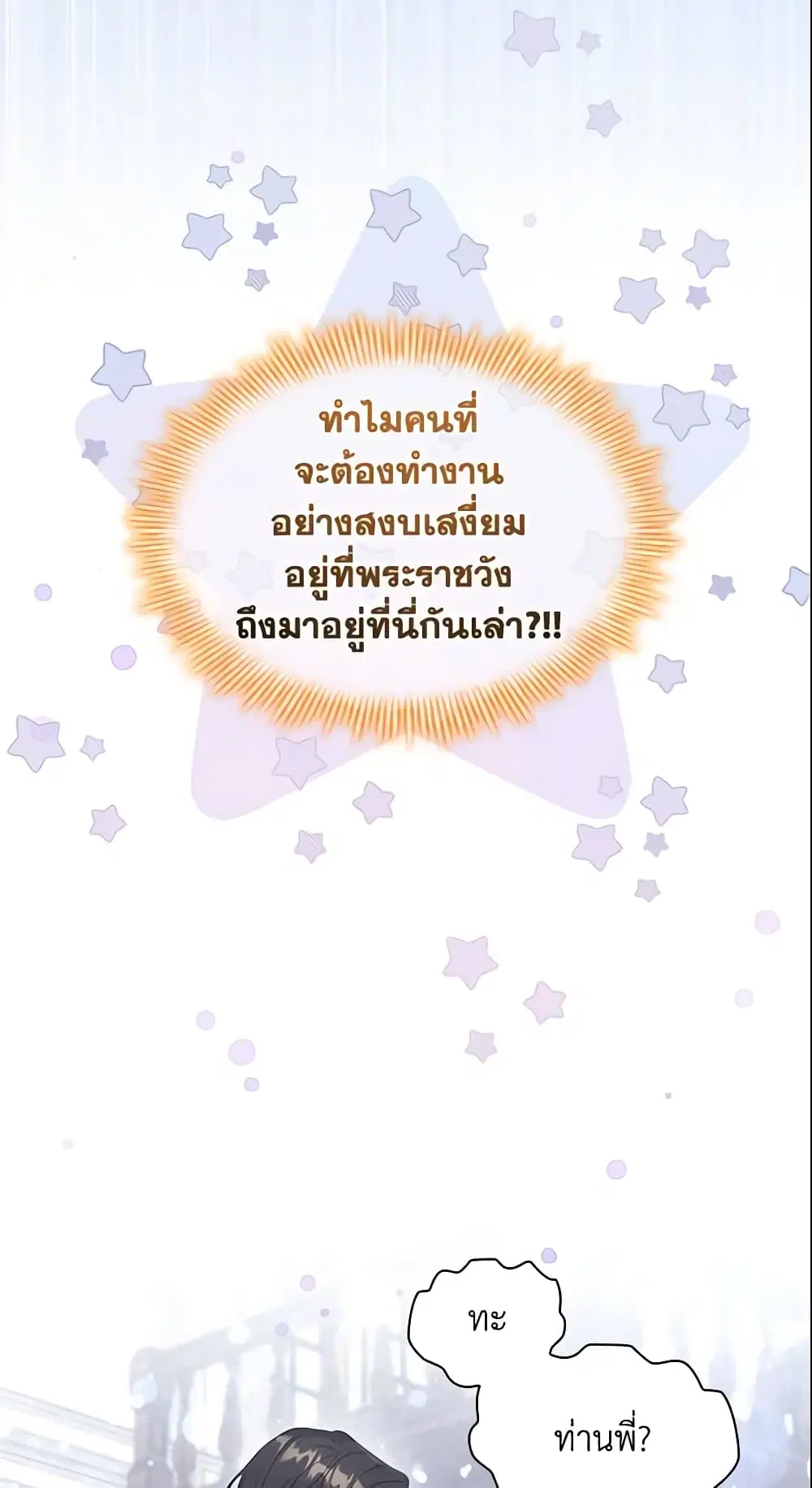 The Beloved Little Princess ตอนที่ 140 หน้า 23