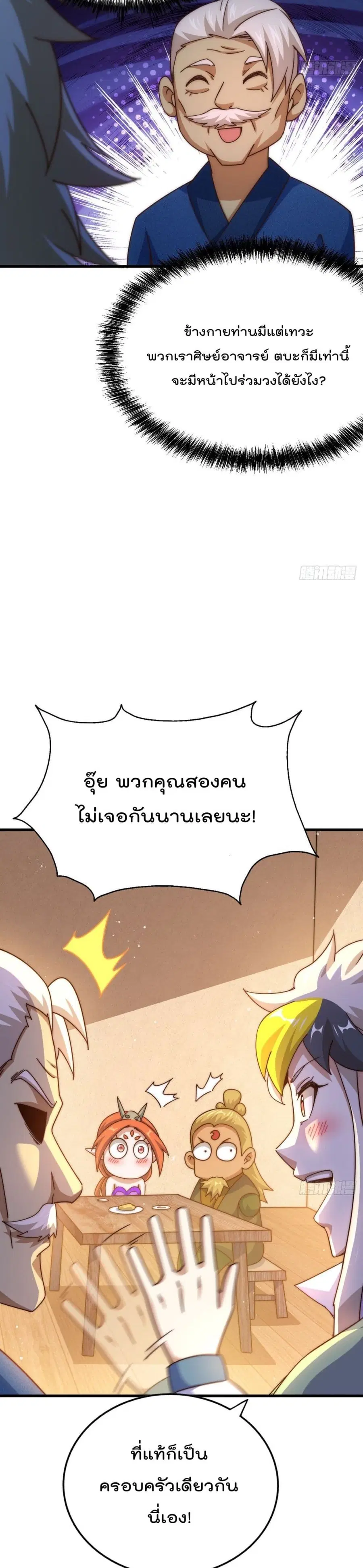 Who is your Daddy ตอนที่ 140 หน้า 16
