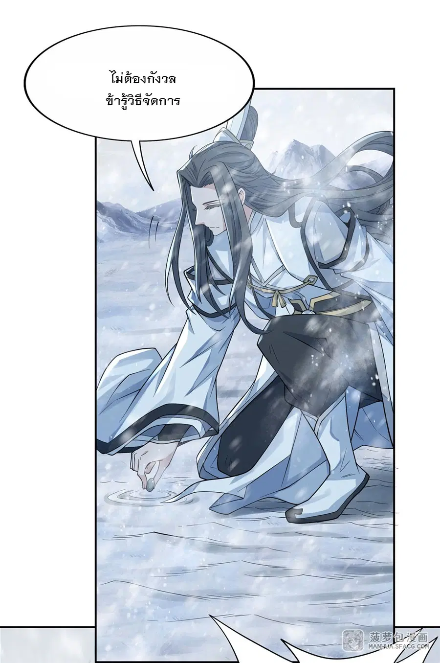 My Female Disciples are all Future Masters of the Heavens ตอนที่ 2 หน้า 9